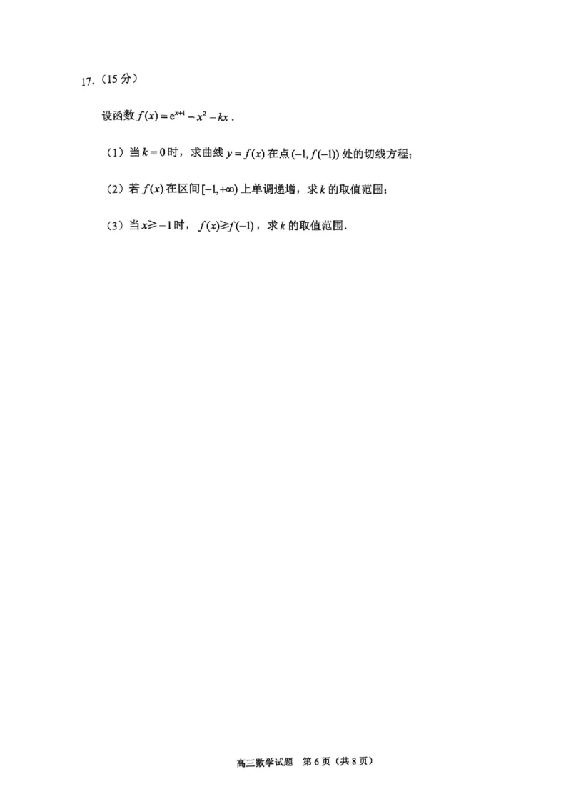 福建省泉州市2025届高中毕业班质量监测（三）数学+答案_2025年3月_250308福建省泉州市2025届高中毕业班质量监测（三）（全科）