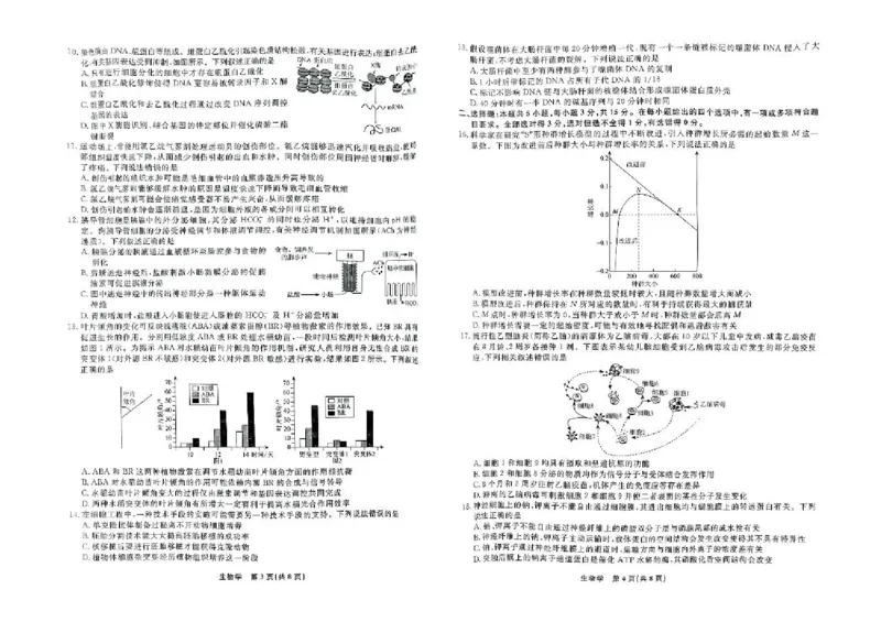 辽宁省县域重点高中2024-2025学年高三下学期二模考试生物试卷+答案_2025年4月_250401辽宁省县域重点高中2024-2025学年高三下学期二模考试