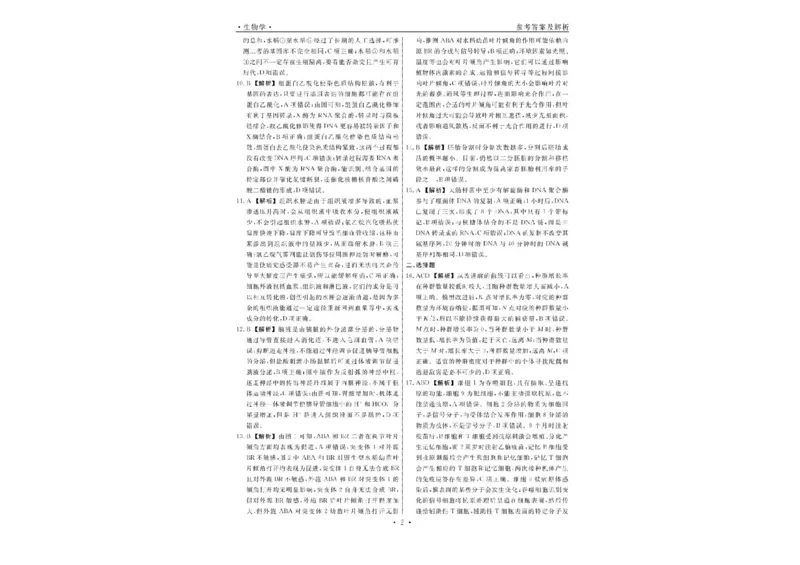 辽宁省县域重点高中2024-2025学年高三下学期二模考试生物试卷+答案_2025年4月_250401辽宁省县域重点高中2024-2025学年高三下学期二模考试