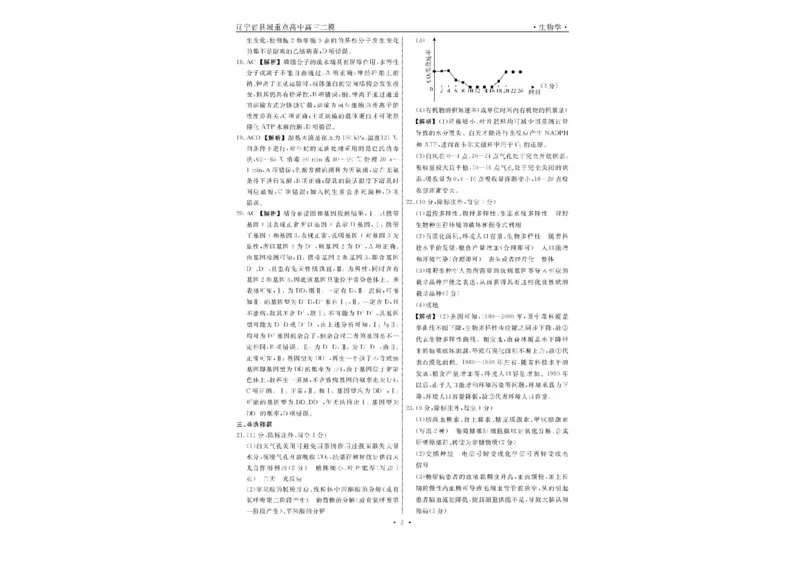 辽宁省县域重点高中2024-2025学年高三下学期二模考试生物试卷+答案_2025年4月_250401辽宁省县域重点高中2024-2025学年高三下学期二模考试