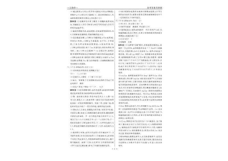 辽宁省县域重点高中2024-2025学年高三下学期二模考试生物试卷+答案_2025年4月_250401辽宁省县域重点高中2024-2025学年高三下学期二模考试