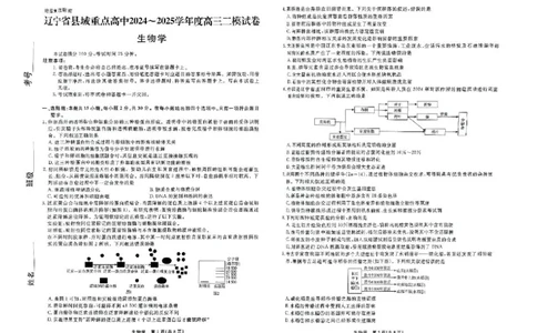 辽宁省县域重点高中2024-2025学年高三下学期二模考试生物试卷+答案_2025年4月_250401辽宁省县域重点高中2024-2025学年高三下学期二模考试