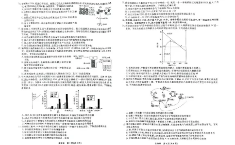 辽宁省县域重点高中2024-2025学年高三下学期二模考试生物试卷+答案_2025年4月_250401辽宁省县域重点高中2024-2025学年高三下学期二模考试