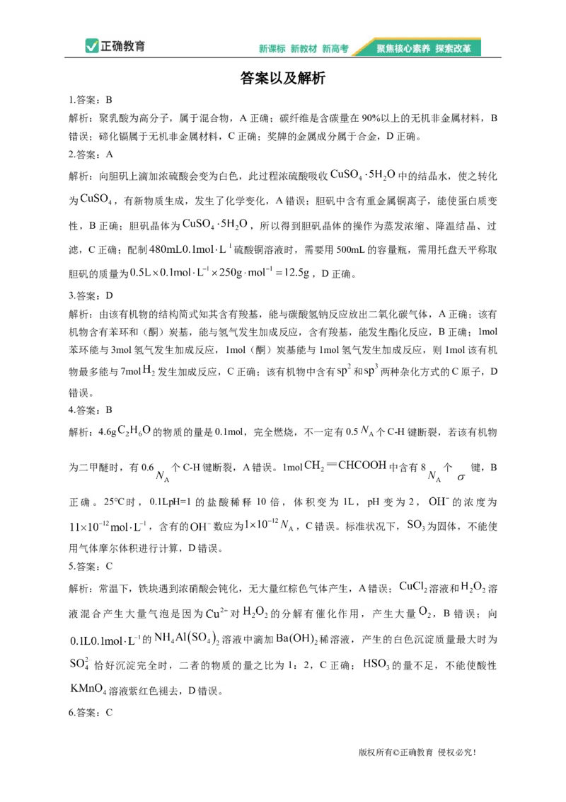 2023届新高考化学金榜猜题卷河北专版_2023高考押题卷_正确教育金榜猜题卷_（新高考）正确教育丨金榜猜题卷_新高考化学