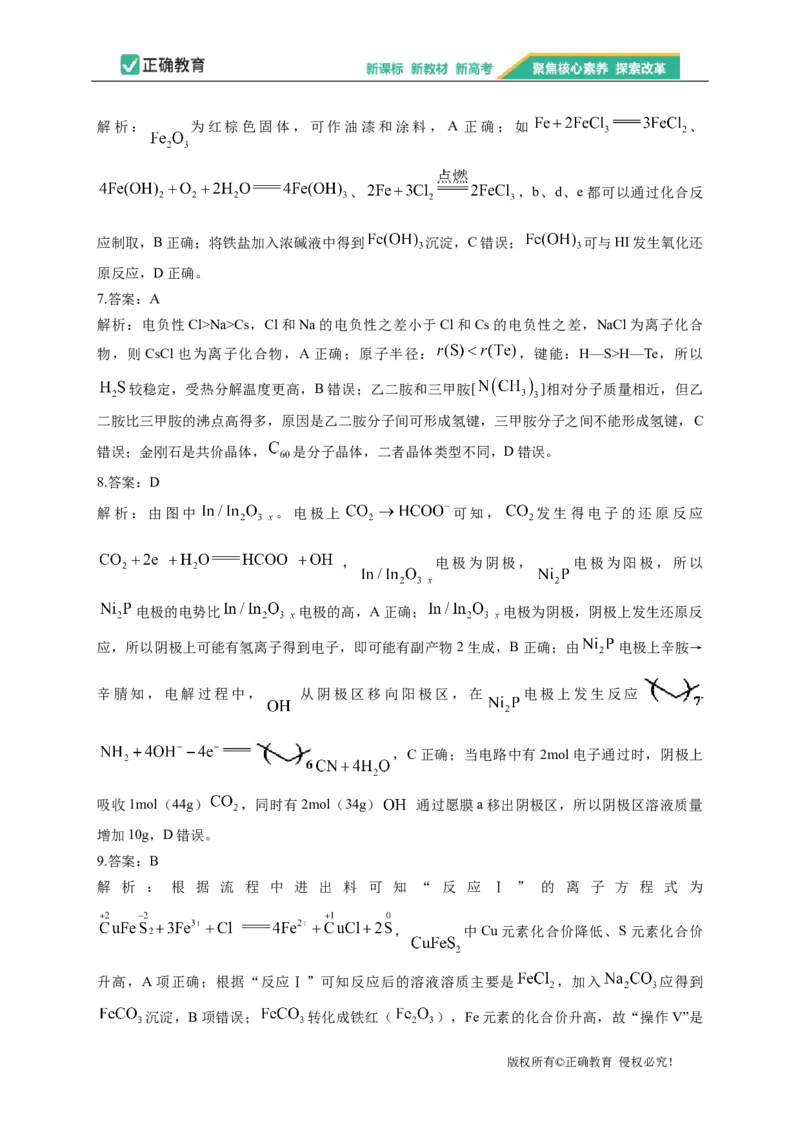 2023届新高考化学金榜猜题卷河北专版_2023高考押题卷_正确教育金榜猜题卷_（新高考）正确教育丨金榜猜题卷_新高考化学