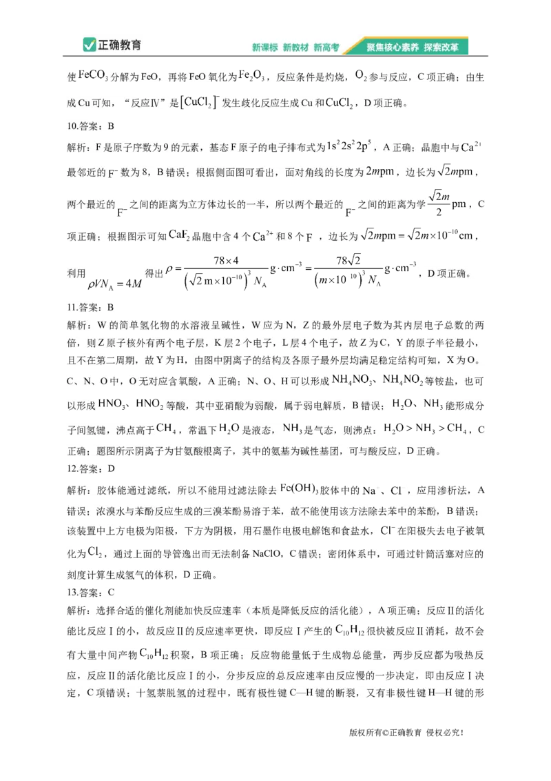 2023届新高考化学金榜猜题卷河北专版_2023高考押题卷_正确教育金榜猜题卷_（新高考）正确教育丨金榜猜题卷_新高考化学
