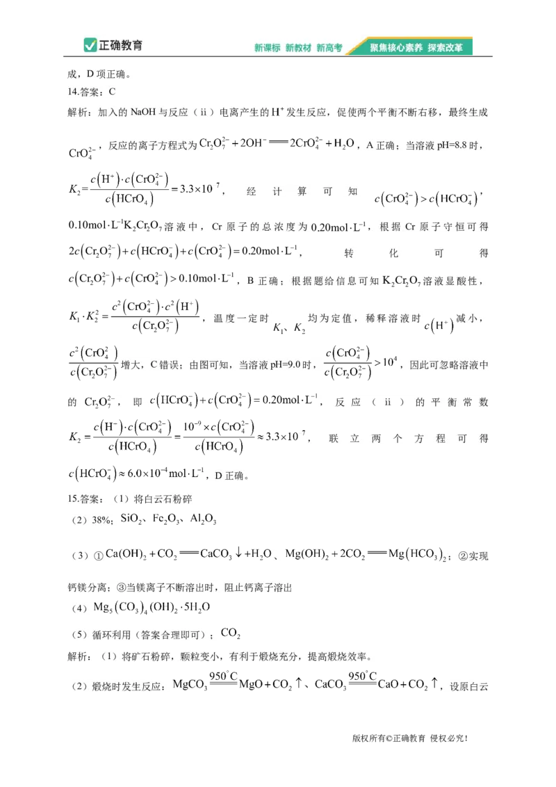 2023届新高考化学金榜猜题卷河北专版_2023高考押题卷_正确教育金榜猜题卷_（新高考）正确教育丨金榜猜题卷_新高考化学
