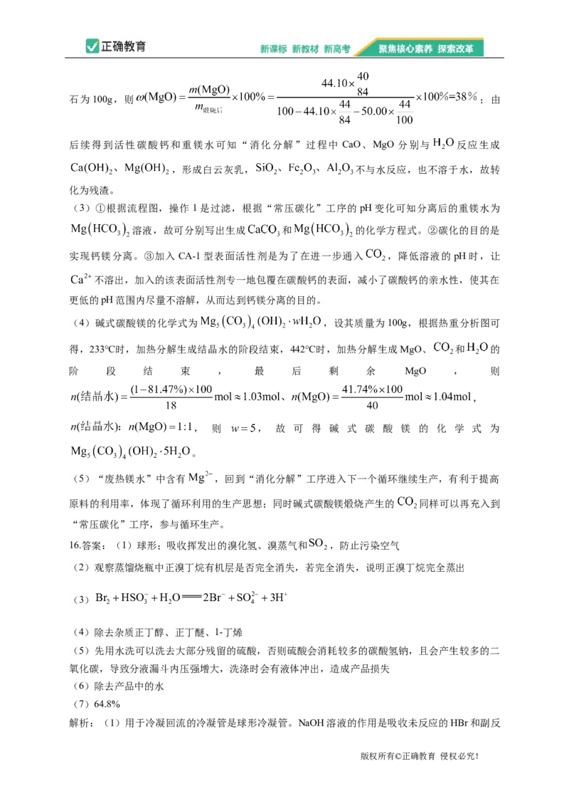 2023届新高考化学金榜猜题卷河北专版_2023高考押题卷_正确教育金榜猜题卷_（新高考）正确教育丨金榜猜题卷_新高考化学