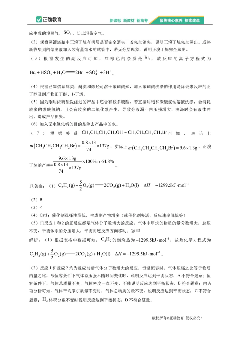 2023届新高考化学金榜猜题卷河北专版_2023高考押题卷_正确教育金榜猜题卷_（新高考）正确教育丨金榜猜题卷_新高考化学