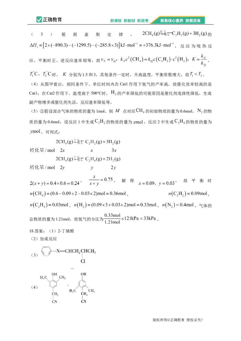 2023届新高考化学金榜猜题卷河北专版_2023高考押题卷_正确教育金榜猜题卷_（新高考）正确教育丨金榜猜题卷_新高考化学