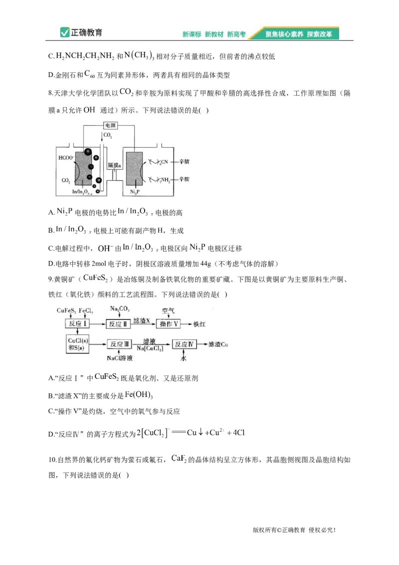 2023届新高考化学金榜猜题卷河北专版_2023高考押题卷_正确教育金榜猜题卷_（新高考）正确教育丨金榜猜题卷_新高考化学