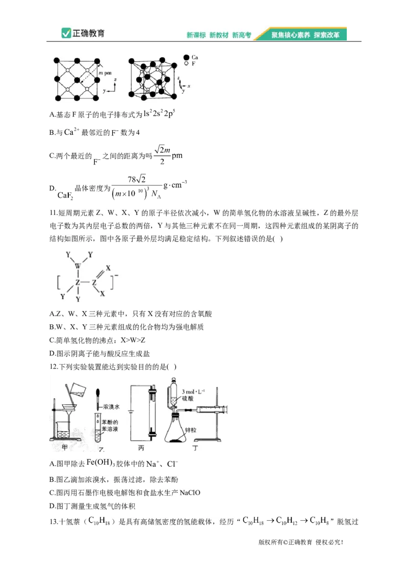 2023届新高考化学金榜猜题卷河北专版_2023高考押题卷_正确教育金榜猜题卷_（新高考）正确教育丨金榜猜题卷_新高考化学