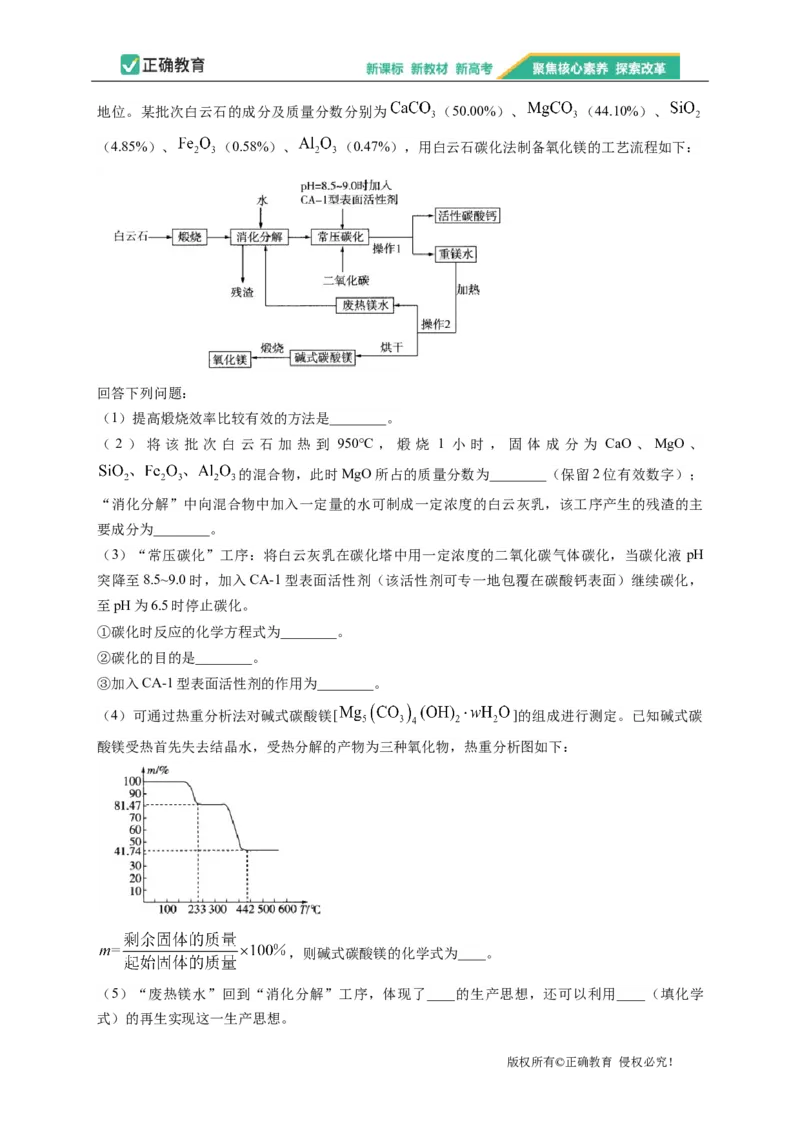 2023届新高考化学金榜猜题卷河北专版_2023高考押题卷_正确教育金榜猜题卷_（新高考）正确教育丨金榜猜题卷_新高考化学