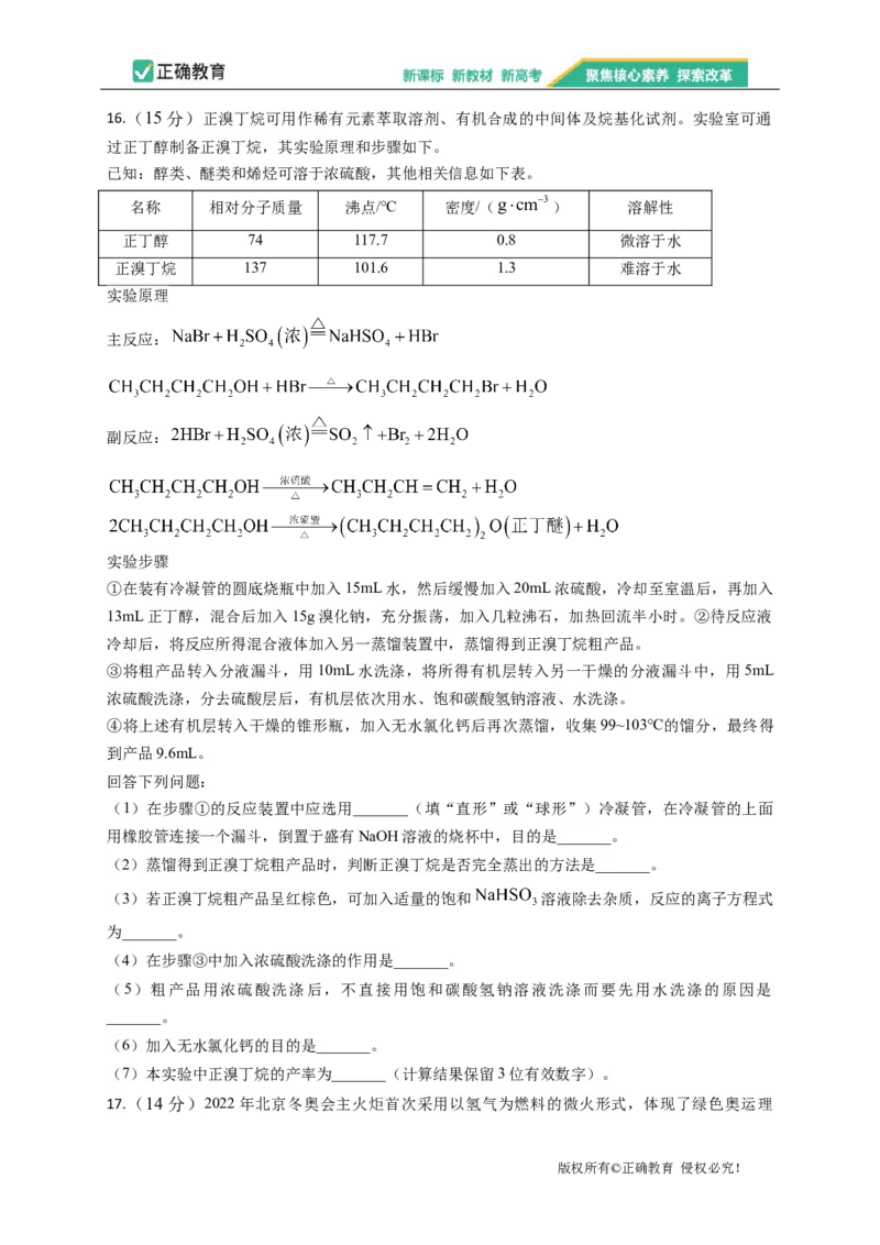 2023届新高考化学金榜猜题卷河北专版_2023高考押题卷_正确教育金榜猜题卷_（新高考）正确教育丨金榜猜题卷_新高考化学
