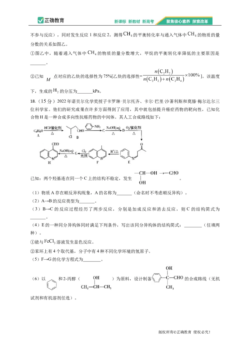 2023届新高考化学金榜猜题卷河北专版_2023高考押题卷_正确教育金榜猜题卷_（新高考）正确教育丨金榜猜题卷_新高考化学