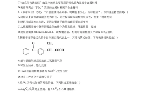 2023届新高考化学金榜猜题卷河北专版_2023高考押题卷_正确教育金榜猜题卷_（新高考）正确教育丨金榜猜题卷_新高考化学