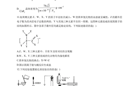 2023届新高考化学金榜猜题卷河北专版_2023高考押题卷_正确教育金榜猜题卷_（新高考）正确教育丨金榜猜题卷_新高考化学