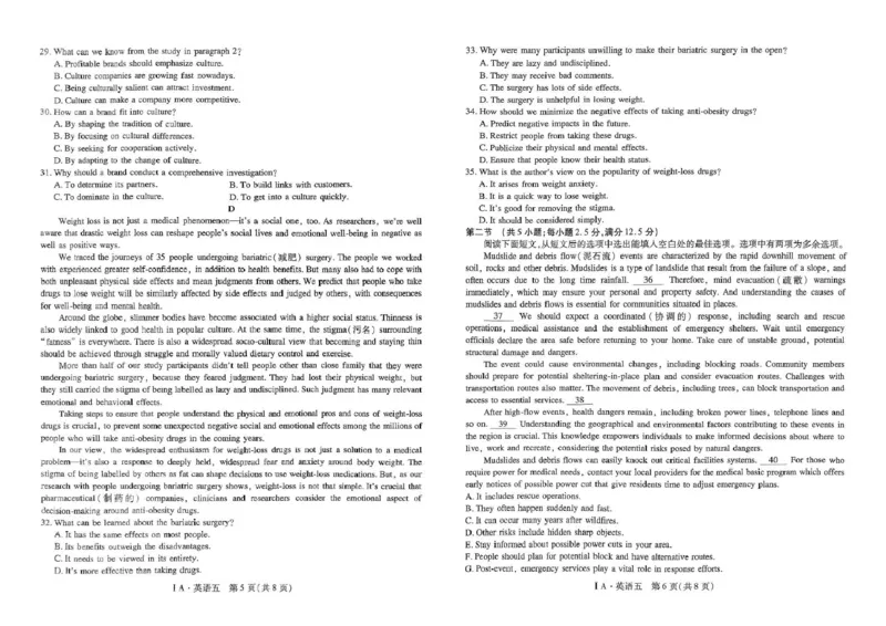 扫描件_英语_2025年3月_250301名校学术联盟&middot;高考模拟信息卷&冲刺卷（五）_河南省名校学术联盟2025届高三下学期模拟冲刺（五）英语试题
