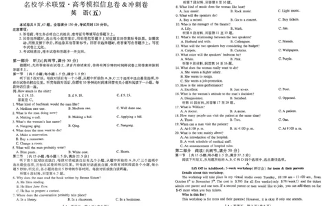扫描件_英语_2025年3月_250301名校学术联盟&middot;高考模拟信息卷&冲刺卷（五）_河南省名校学术联盟2025届高三下学期模拟冲刺（五）英语试题