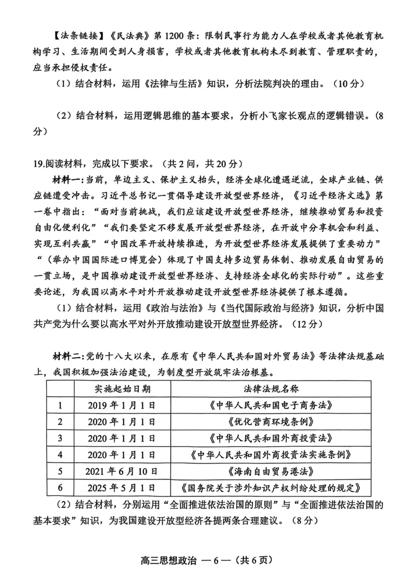 政治试卷2025-2026学年福州市高三年级第一次质量检测_2025年8月_250830福建省2025-2026学年福州市高三年级第一次质量检测（福州一检）（全科）