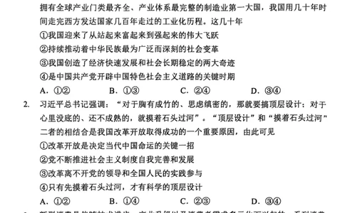政治试卷2025-2026学年福州市高三年级第一次质量检测_2025年8月_250830福建省2025-2026学年福州市高三年级第一次质量检测（福州一检）（全科）