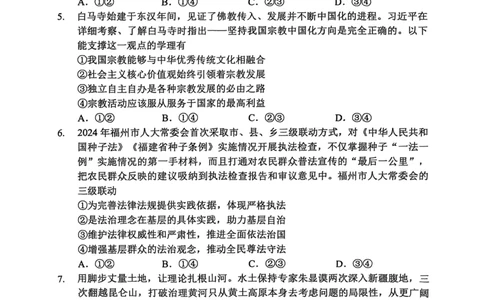 政治试卷2025-2026学年福州市高三年级第一次质量检测_2025年8月_250830福建省2025-2026学年福州市高三年级第一次质量检测（福州一检）（全科）