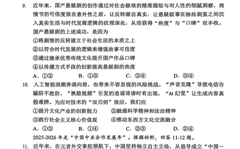 政治试卷2025-2026学年福州市高三年级第一次质量检测_2025年8月_250830福建省2025-2026学年福州市高三年级第一次质量检测（福州一检）（全科）