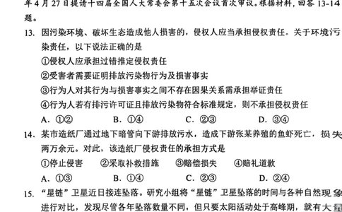 政治试卷2025-2026学年福州市高三年级第一次质量检测_2025年8月_250830福建省2025-2026学年福州市高三年级第一次质量检测（福州一检）（全科）