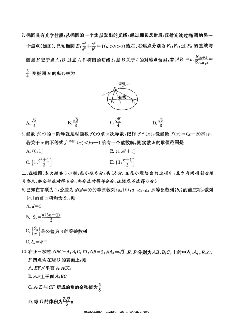 湖南省长沙市第一中学2025届高三下学期数学模拟试卷（一）_2025年5月_05022025届湖南省长沙市第一中学高三下学期模拟（一）_2025届湖南省长沙市第一中学高三下学期模拟（一）数学