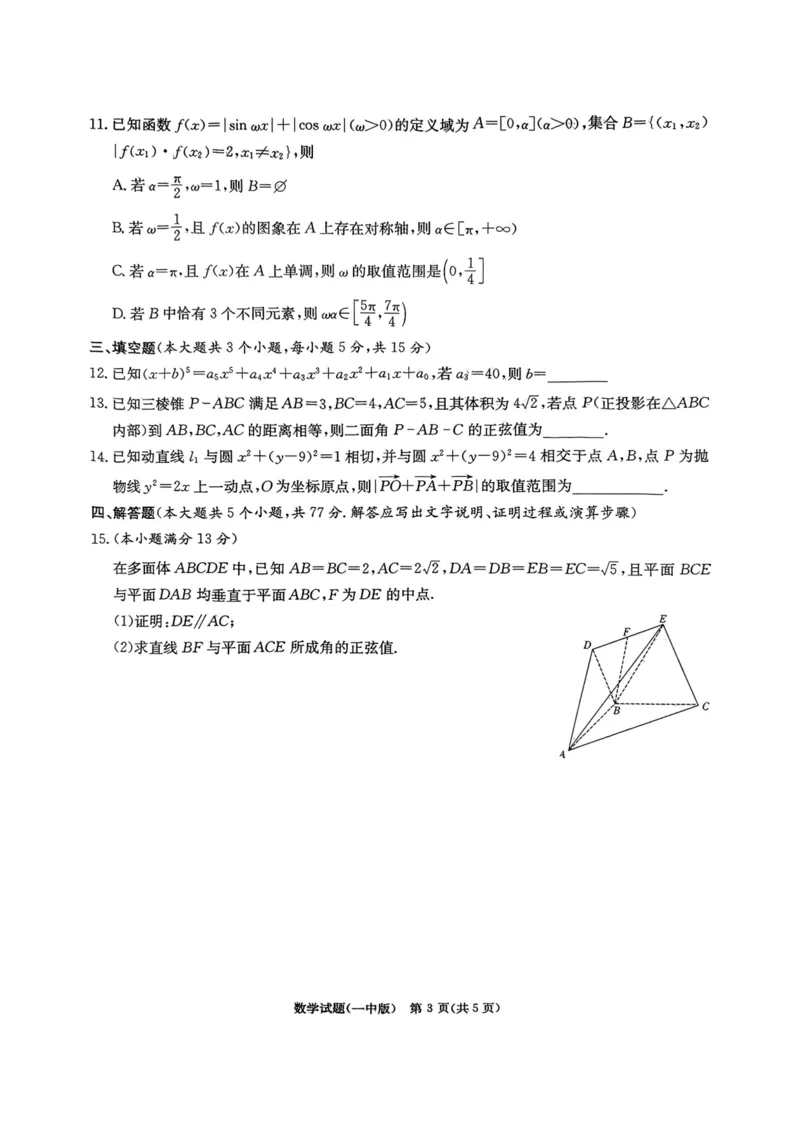 湖南省长沙市第一中学2025届高三下学期数学模拟试卷（一）_2025年5月_05022025届湖南省长沙市第一中学高三下学期模拟（一）_2025届湖南省长沙市第一中学高三下学期模拟（一）数学