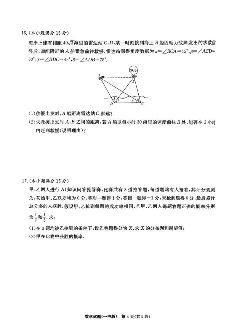 湖南省长沙市第一中学2025届高三下学期数学模拟试卷（一）_2025年5月_05022025届湖南省长沙市第一中学高三下学期模拟（一）_2025届湖南省长沙市第一中学高三下学期模拟（一）数学