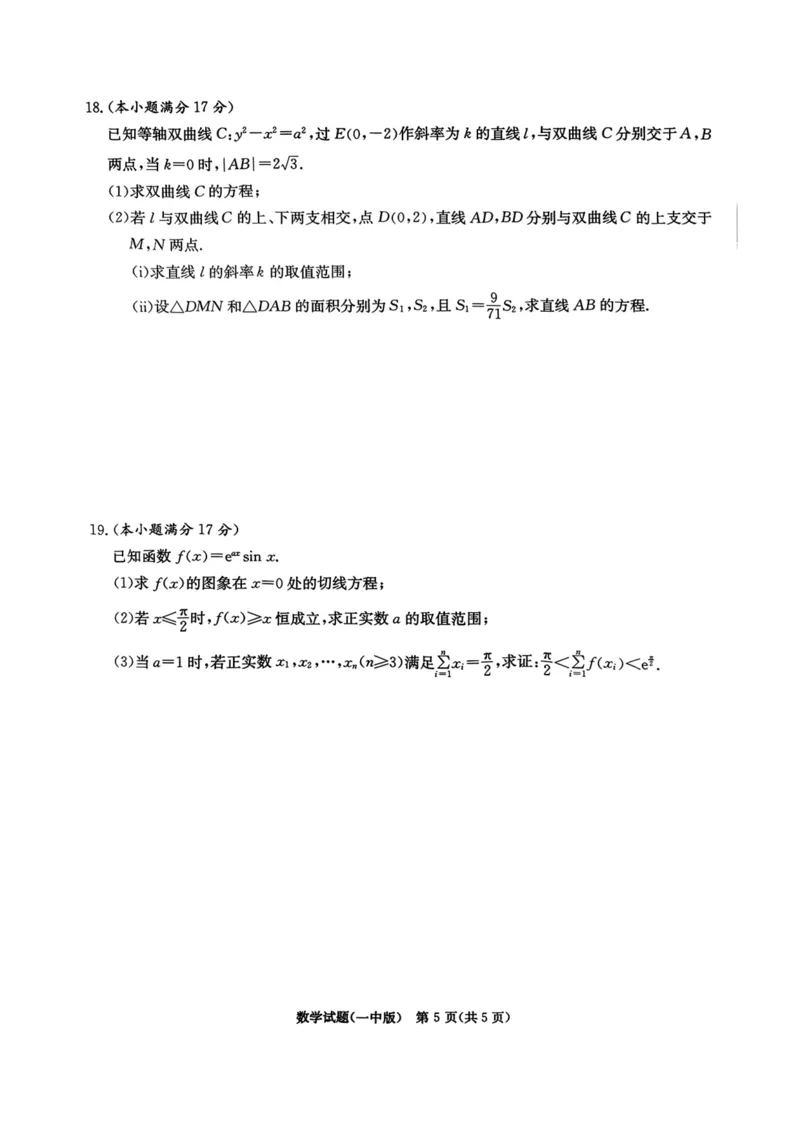 湖南省长沙市第一中学2025届高三下学期数学模拟试卷（一）_2025年5月_05022025届湖南省长沙市第一中学高三下学期模拟（一）_2025届湖南省长沙市第一中学高三下学期模拟（一）数学