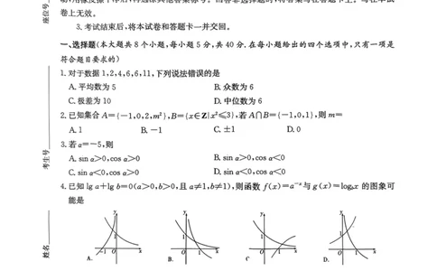 湖南省长沙市第一中学2025届高三下学期数学模拟试卷（一）_2025年5月_05022025届湖南省长沙市第一中学高三下学期模拟（一）_2025届湖南省长沙市第一中学高三下学期模拟（一）数学