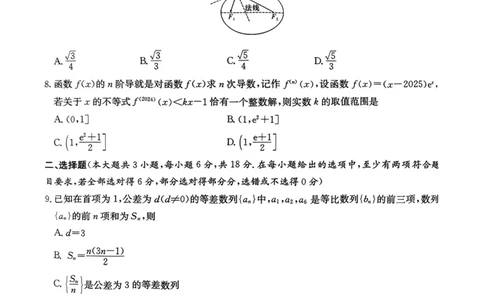 湖南省长沙市第一中学2025届高三下学期数学模拟试卷（一）_2025年5月_05022025届湖南省长沙市第一中学高三下学期模拟（一）_2025届湖南省长沙市第一中学高三下学期模拟（一）数学