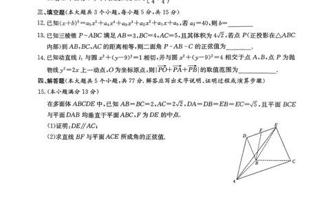 湖南省长沙市第一中学2025届高三下学期数学模拟试卷（一）_2025年5月_05022025届湖南省长沙市第一中学高三下学期模拟（一）_2025届湖南省长沙市第一中学高三下学期模拟（一）数学