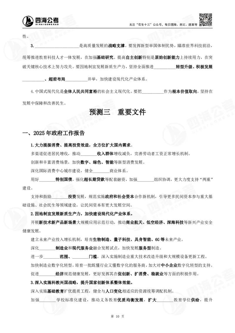 四海2025下半年时政考前冲刺-背诵手册_2026考公资料_（01）花生十三_时政2026四海国考时政考前冲刺_讲义&资料