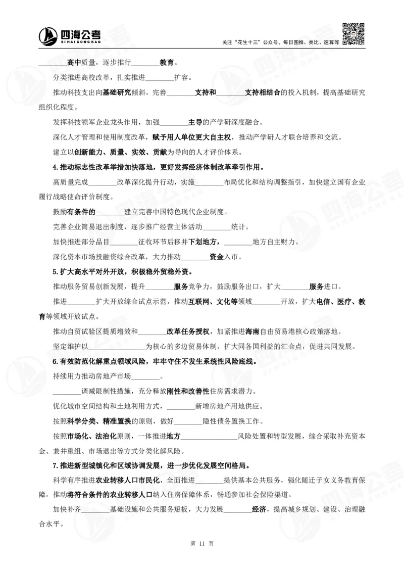 四海2025下半年时政考前冲刺-背诵手册_2026考公资料_（01）花生十三_时政2026四海国考时政考前冲刺_讲义&资料