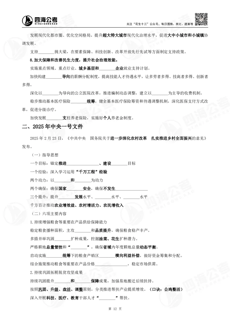 四海2025下半年时政考前冲刺-背诵手册_2026考公资料_（01）花生十三_时政2026四海国考时政考前冲刺_讲义&资料