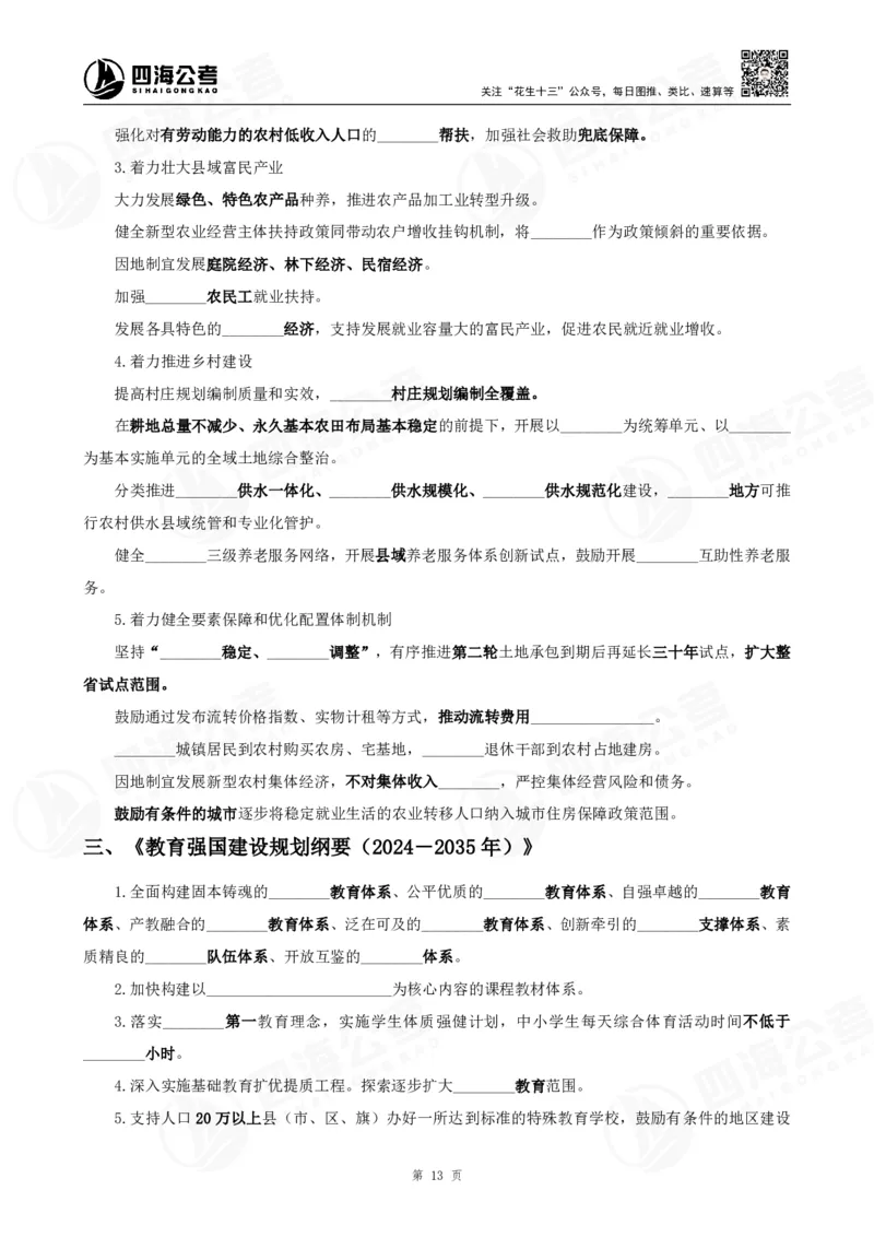 四海2025下半年时政考前冲刺-背诵手册_2026考公资料_（01）花生十三_时政2026四海国考时政考前冲刺_讲义&资料