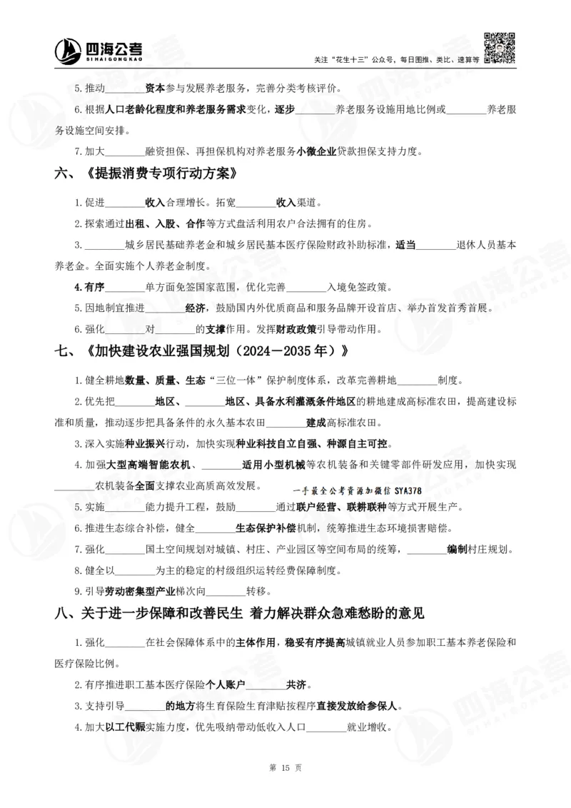 四海2025下半年时政考前冲刺-背诵手册_2026考公资料_（01）花生十三_时政2026四海国考时政考前冲刺_讲义&资料