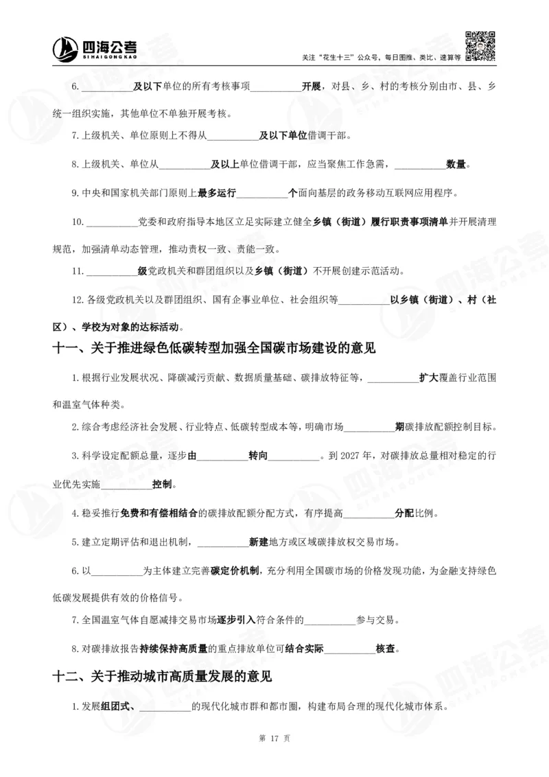 四海2025下半年时政考前冲刺-背诵手册_2026考公资料_（01）花生十三_时政2026四海国考时政考前冲刺_讲义&资料