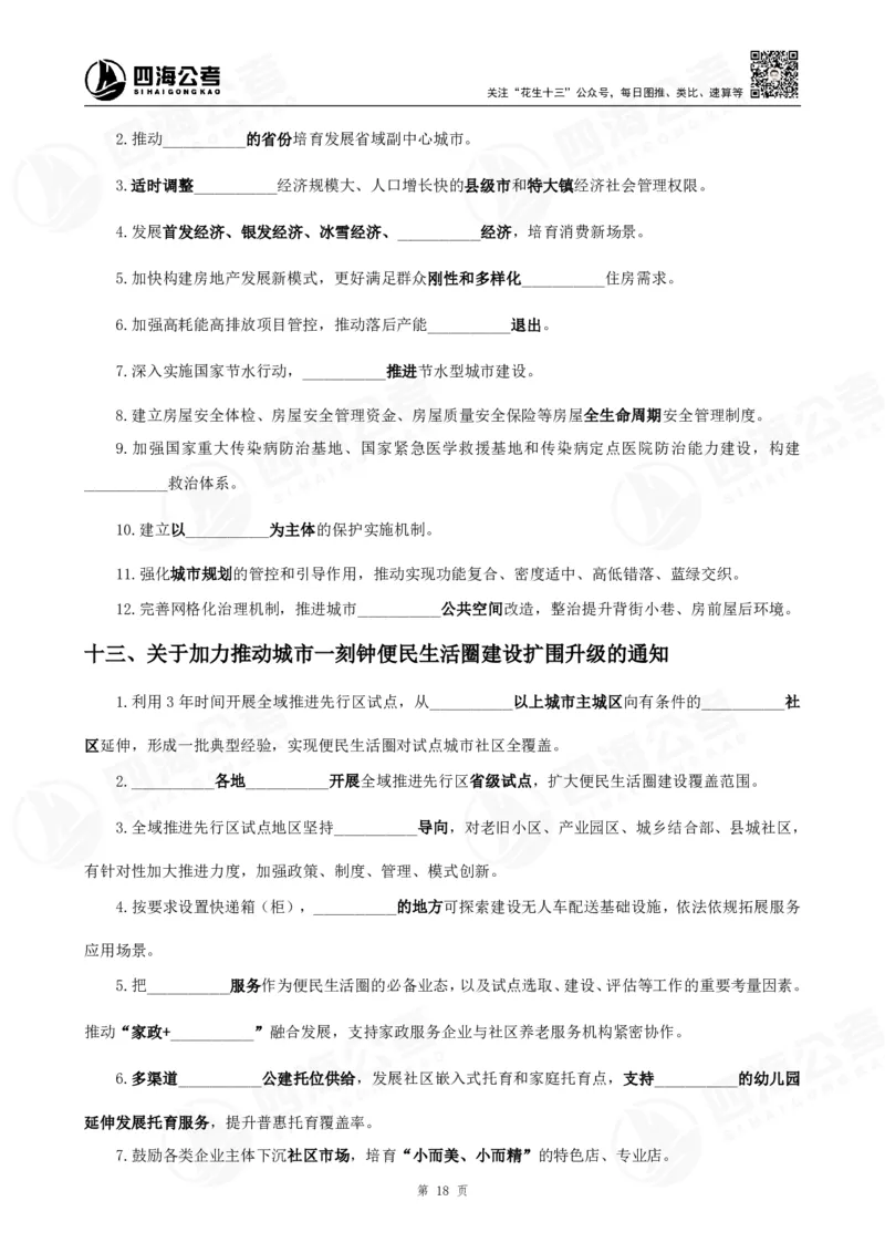 四海2025下半年时政考前冲刺-背诵手册_2026考公资料_（01）花生十三_时政2026四海国考时政考前冲刺_讲义&资料