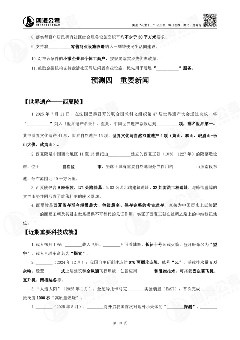 四海2025下半年时政考前冲刺-背诵手册_2026考公资料_（01）花生十三_时政2026四海国考时政考前冲刺_讲义&资料