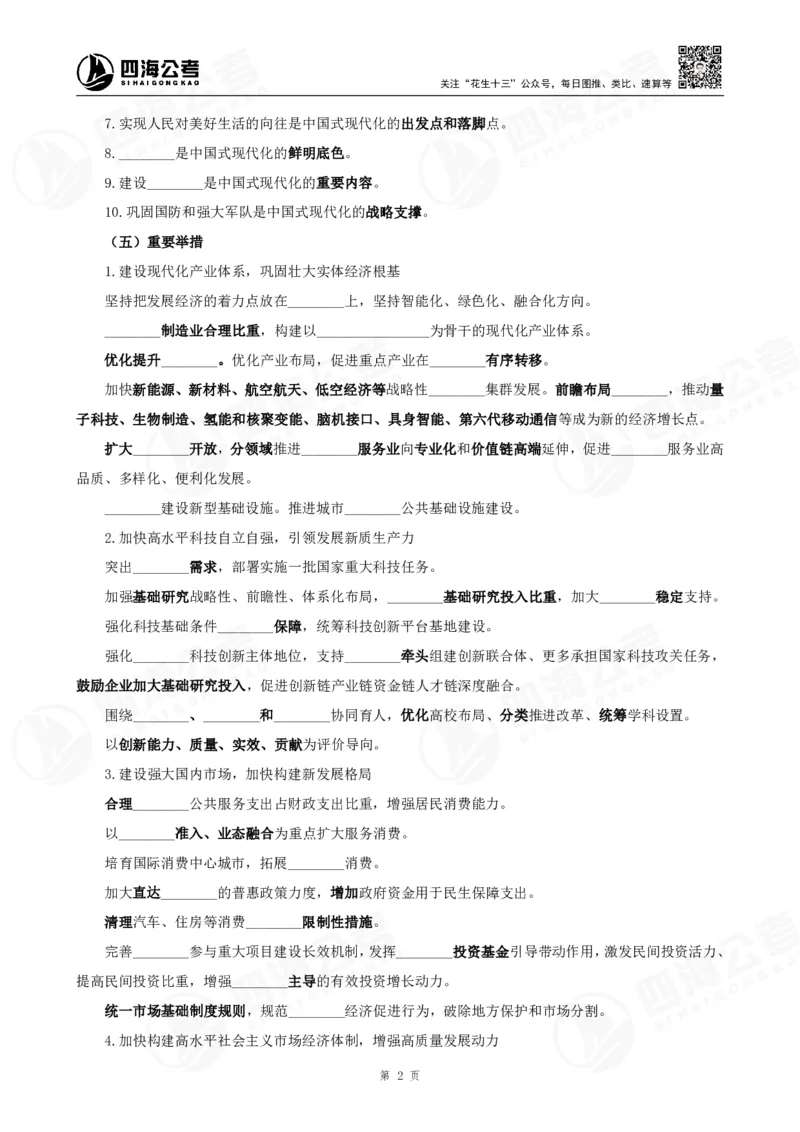 四海2025下半年时政考前冲刺-背诵手册_2026考公资料_（01）花生十三_时政2026四海国考时政考前冲刺_讲义&资料