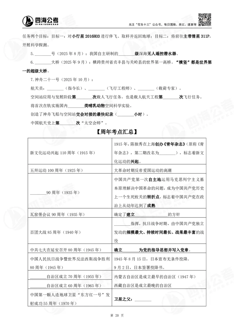 四海2025下半年时政考前冲刺-背诵手册_2026考公资料_（01）花生十三_时政2026四海国考时政考前冲刺_讲义&资料