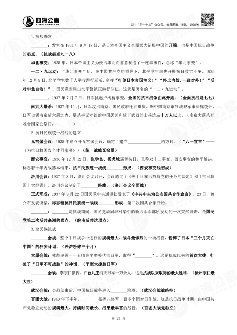 四海2025下半年时政考前冲刺-背诵手册_2026考公资料_（01）花生十三_时政2026四海国考时政考前冲刺_讲义&资料