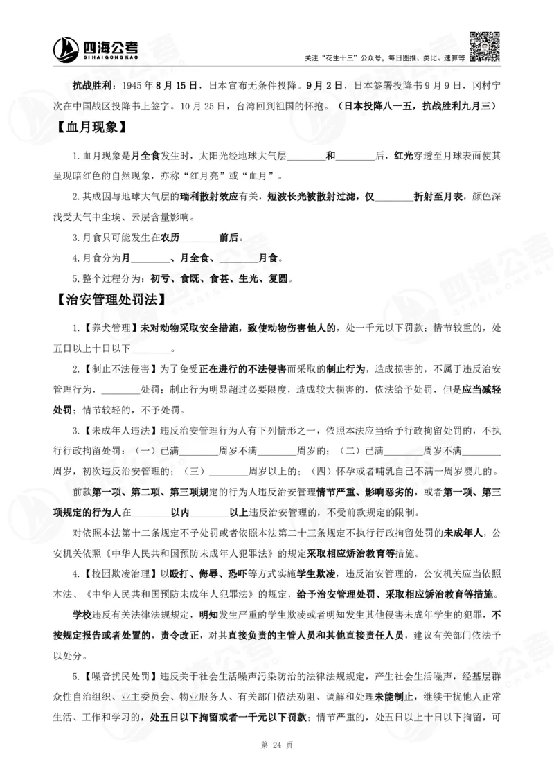 四海2025下半年时政考前冲刺-背诵手册_2026考公资料_（01）花生十三_时政2026四海国考时政考前冲刺_讲义&资料