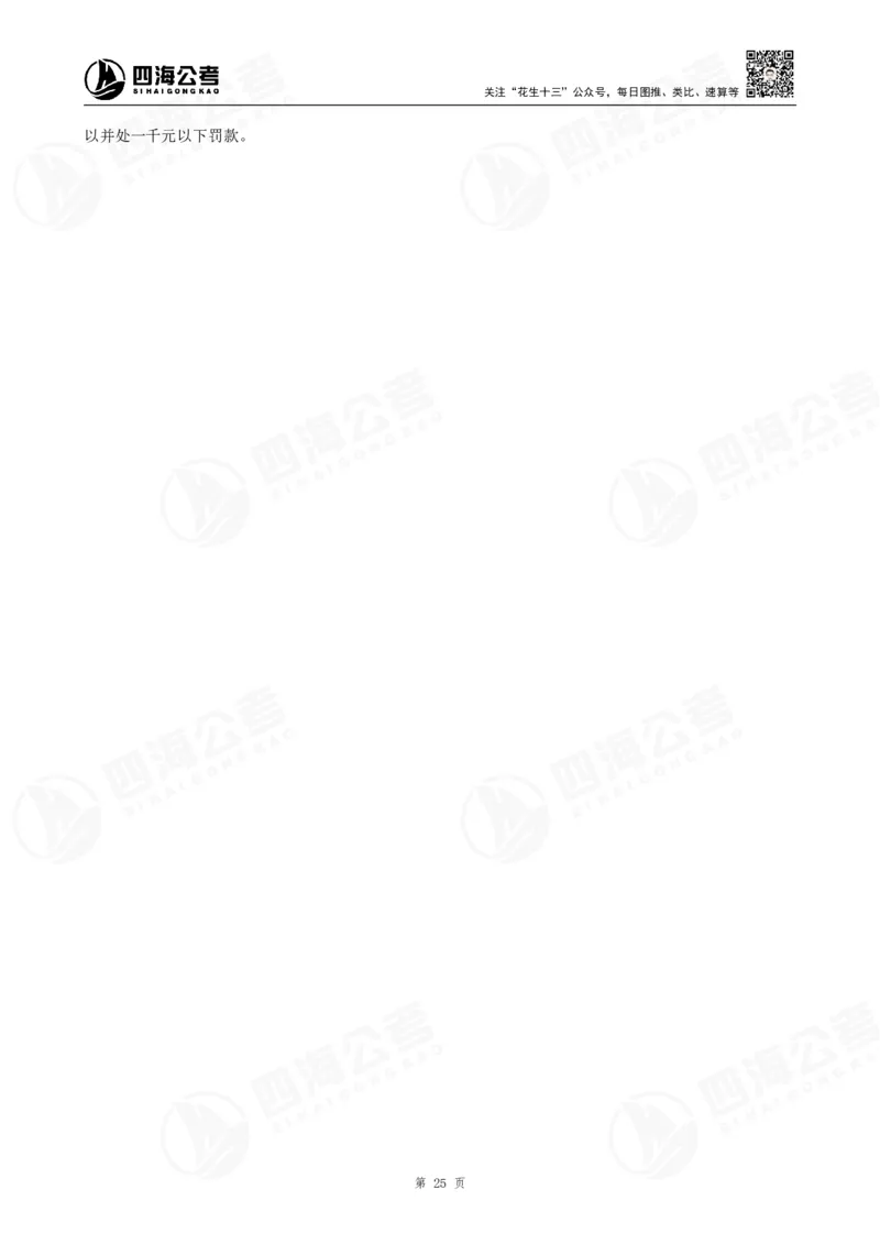 四海2025下半年时政考前冲刺-背诵手册_2026考公资料_（01）花生十三_时政2026四海国考时政考前冲刺_讲义&资料