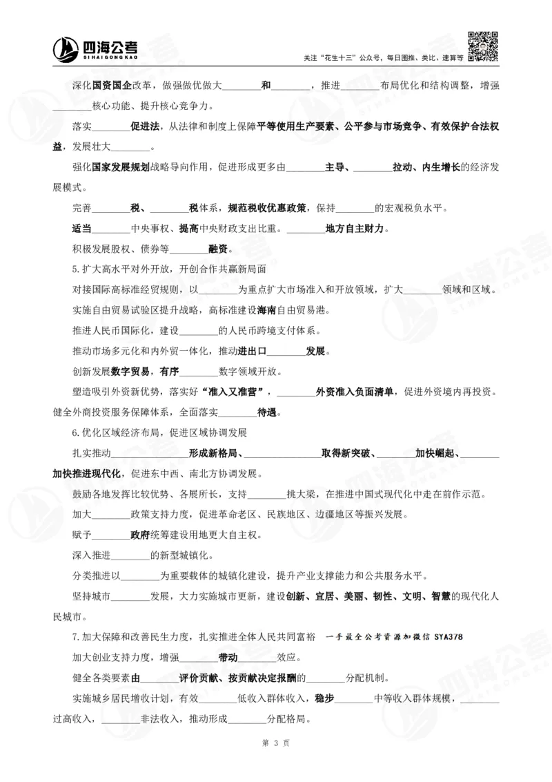 四海2025下半年时政考前冲刺-背诵手册_2026考公资料_（01）花生十三_时政2026四海国考时政考前冲刺_讲义&资料