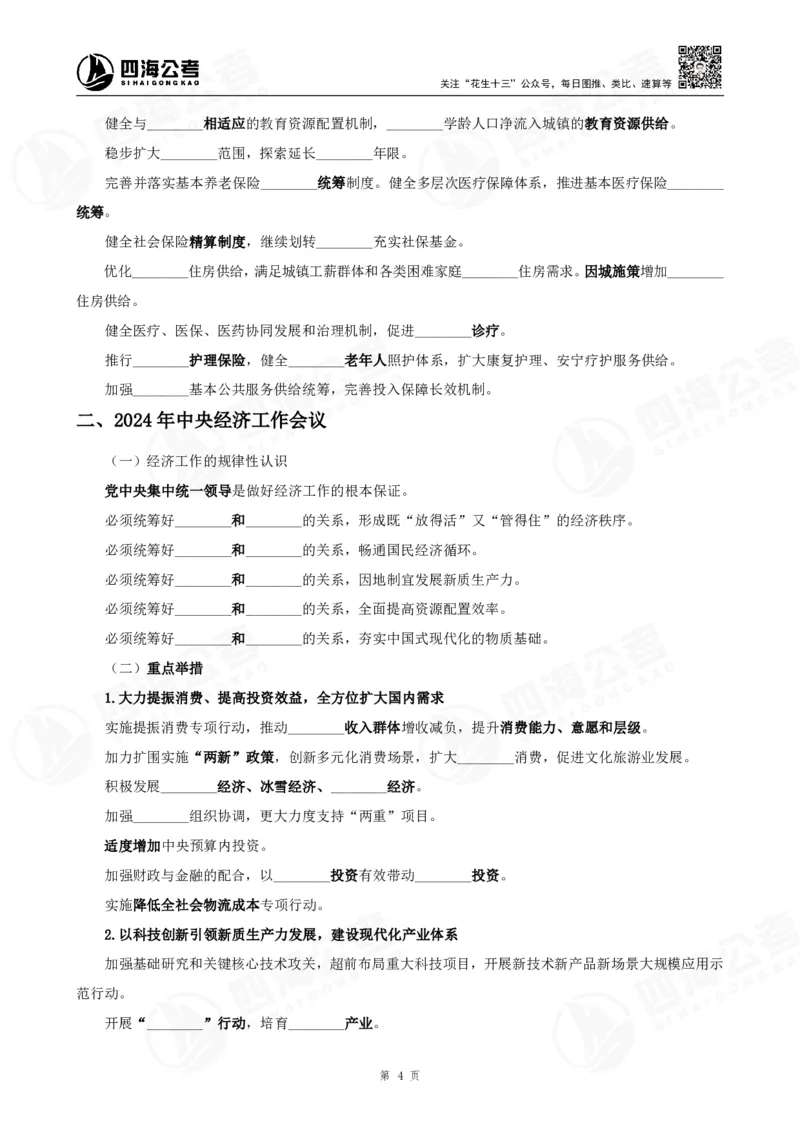 四海2025下半年时政考前冲刺-背诵手册_2026考公资料_（01）花生十三_时政2026四海国考时政考前冲刺_讲义&资料